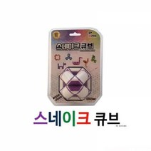 기타 (SM)스네이크큐브 3개, 랜덤발송