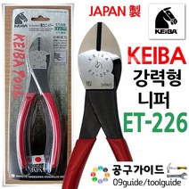 KEIBA(케이바) 공구가이드 KEIBA 게이바 ET-226 전공니퍼 케이바 175mm 강력니빠 롱노즈팬치