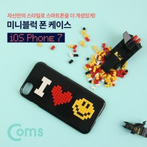 IOS 스마트폰 7 미니(나노) 블럭케이스 블랙
