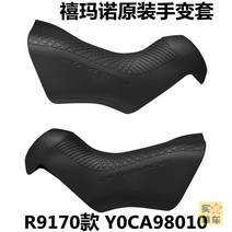 자전거변속기 Shimano st-470058006800 st-a070a073 st-r30002030 r70008000 ultegra di2 sti 브레이크 레버 블랙 후드-1, J.R9170 11단 전자식 디스크 브레이크