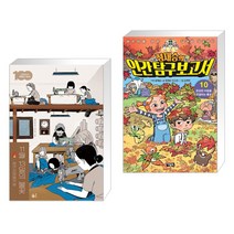 (서점추천) 11월 13일의 불꽃 + 정재승의 인간탐구보고서 10 (전2권), 풀빛