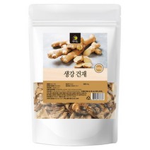 국산 건조 생강 말린것 건생강 마른생강 말린생강 차 생강절편 편생강 생강차 건생강차 생강건재