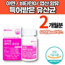 특허받은 락토바실러스 복합물 유산균 캡슐 프로바이오틱스 핑크 아연 엽산 무첨가물 프락토올리고당 유채씨유분말, 1박스