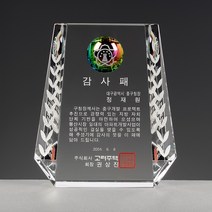 [골프트로피] 크리스탈상패 우수사원 공로패 퇴직 감사패 주문제작
