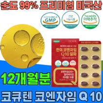 식약처 인증 식물성 미니 캡슐 4무첨가 코엔자임 Q 알파 멀티 비타민 미네랄 10 종 항산화 높은 혈압 감소 에 도움 줌 세포 혈액 생성 건강 기능 식품 영양 보충 제 파는곳 추천, 6