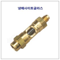 냉매사이트글라스 냉매충전호스 전용 투명창, 1개