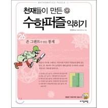 존 그랜트가 만든 통계 익히기, 임청묵 저, 자음과모음