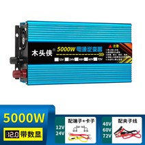 시거잭인버터 캠핑 전기 인버트 차량용 인버터™12v24v48v60v회전220v범용 고출력 5000w 가정용 배터리 컨버터, 01 220V, 22 수정파60V72V통용5000W밴드 수 많은 색상