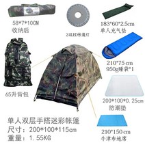 1인용 텐트 초경량 비박 미니 원터치 모토캠핑 경량쉘터 백패킹쉘터 소형 싱글 야외 1인실내 미채 필드 개인두꺼워짐 자동캠핑 안티레인 캠핑, 단층 이중층 위장(패키지 4) 방수