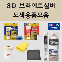 순정품 기아 3D 브라이트실버 자동차 차량용 붓펜 카페인트 도색 스프레이, 07.신나/시너