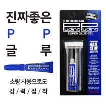 (2+1)마이블링 진짜좋은 PP 글루 3g / 겔타입 고점도 네일글루/ 뷰티빈, 단품
