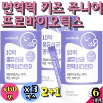 면역력 키즈 프로 프리 바이오틱스 장내유익균 사균 유산균 프로바이오틱스 분말 포스트 어린이 모유 5세 6세 7세 초등학생 아연비타민D 스틱 유아변비유산균 키즈유아 영유아식품