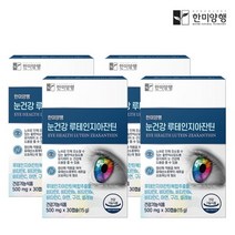한미양행 루테인 지아잔틴 눈건강 비타민 영양제 500mg 30캡슐 4박스+쇼핑백+(6개입)한알가득멀티비타민 증정