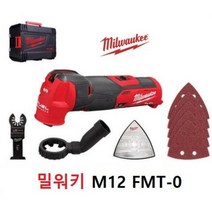 밀워키 MIWLAUKEE 신제품 브러쉬리스 속도조절 멀티커터 진동커터 만능커터 무선 충전 M12 FMT 베어툴 몸체 하드케이스포함 악세사리포함