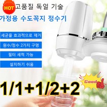 1/1+1/2+2 가정용 수도꼭지 정수기 가족의 물을 더욱 안전하게 만들어주는 정수기 필터, HY-L88