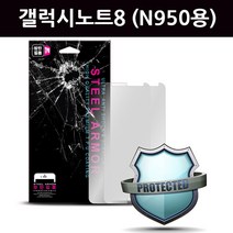 갤럭시노트8 (SM-N950K S L 공용) 윙 액정방탄필름, 2매
