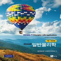 [북스힐]일반물리학 (제7판 개정판), 북스힐, Douglas C. Giancoli