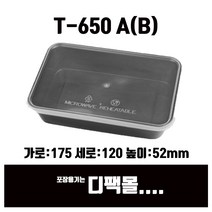 디팩몰 내열도시락 T-650A블랙, 1박스, 50개