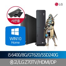 LG중고컴퓨터i5_6400 8G GT620 SSD240+500G WIN10홈, 단품, 단품