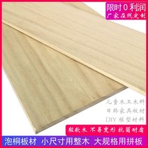 모형 오동나무 경목 원목 판 DIY 목재 조각 가구 벽걸이 칸막이보드 선반을 매다 맟춤제작 3089389254, 1.5 *50 *50 센치 건조기 블