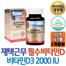 건강보조식품 썬샤인 비타민D3 2000IU 햇빛부족 70대 어르신 영양제 보조제 보충제 집순이 추천 닥터오리진 시니어 할머니 퓨어 할아버지 노년 장인어른 장모님 기력 선물 시부모님
