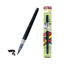 쿠레타케 붓펜 22호 낱개 1개 캘리그라피 수채화