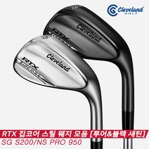 [던롭코리아정품]2020 클리브랜드 RTX 집코어 스틸 웨지 모음[남성용/투어새틴/블랙새틴][DG S200/NS PRO 950], 블랙새틴 52도 10바운스, NS PRO 950
