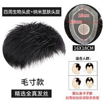 남자 부분 정수리 앞머리 통 피스 M자 똑딱이 리얼 가발 헤어, 블랙[사방바이오두피업그레이드+나노스킨16*18모인치]