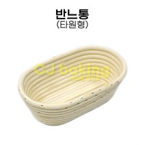반느통(발효바구니)타원형210