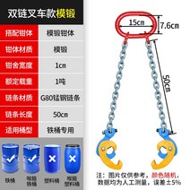 오일 버킷 펜치 리프팅 지게차 전용 후크 클립 클램프 드럼 운반 언로딩 도구, 지게차 더블체인 1톤-금형단조