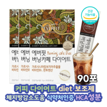 그린 커피 마시는 다이어트 물 가르시아 가르시니아 GARCINIA POWER COFFEE DIET WATER FOOD SLIM CALORIE FAT CUTTING PRODUCT 건강기능식품 GREENBEAN 그린빈 AMERICANO FLAVOR 아메리카노 블랙커피 HC