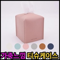 기타 티슈케이스 각티슈케이스 S 휴지케이스 각휴지케이스, 핑크