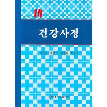 건강사정, 서울대학교출판부, 김금순