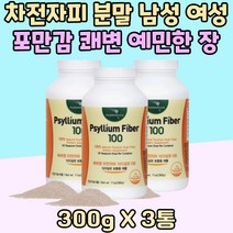 차전자피 분말 남성 여성 포만감 쾌변 예민한 장 잔변 감 시니어 변이안나올때 장비우기 섬유질 영양 제 수험생 식이섬유 배변활동 개선 질경이 씨앗 껍질 20대 30대 40대 대용량