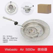 무시동히터 베바스토 연소실 5kw, 1개
