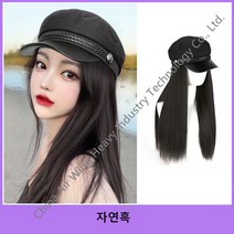 가발 모자 여성 긴 머리 생머리 곱슬머리, 해군모 생머리, 내추럴 블랙