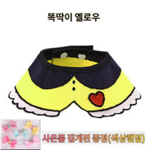 강아지 케이프 고양이 스카프 애견 턱받이 머플러 반다나 목걸이 악세사리 넥카라, 1개, 똑딱이 옐로우