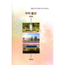 밀크북 우리 울산, 도서