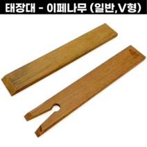 태장대 이페나무 금속세공용태장대 책상대, 이페나무 - 일반형