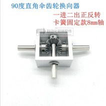 베벨기어 90도 직각 전동식 베벨 기어박스 프레임 소형 코너링 1대1 프리미엄 T형, 1:1 정류자 1진 2출 스냅링 고정 8mm, 1개