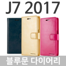 오너클랜 갤럭시J7 2017 블루문 다이어리케이스 J730