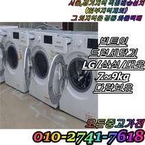 [중고] 드럼세탁기 대우클라쎄 7kg 8kg 9kg LG트롬 10kg 삼성 하우젠 세탁전용 엘지 드럼세탁기 빌트인 세탁기 다량보유, 빌트인7~9kg