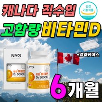 캐나다 직수입 프리미엄 비타민D 썬업 써니업 뼈건강 고함량 5000iu 권장량 햇빛 에너지 비타디 빛타민 비타민 D3 흡수율 높은 해바라기 씨유 오일 씨드 캡슐 1박스 약 6개월분