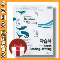 천재교육 영어 독해와작문 자습서 (English Reading and Writing) (안병규/최신개정판)