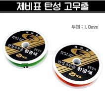 국산 제비표 탄성 고무줄 (두께 1mm) 미장작업 수평실 미장실 미장고무줄 액세서리, 형광색