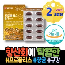 구강 3주년선물 항산화음식 생일선물 목 항균제 아이 먹는법 포우먼 온가족 GMP인증 아플때 플라보노이드 패밀리 청소년 코스트코 남자 항산화 고삼 리퀴드 호주 그린 미국산 면역