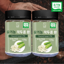 이로움라이프 오가닉 유기농 작두콩환 120gx3병/120gx2병 택 1 100% 무농약 국산 작두콩 효능 먹는법 국내산 작두콩 환, 120g, 2개