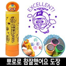 [일오삼유통] 사무실도장 참잘했어요 케이스 날짜표시 명판도장 자동일부인 캐릭터스탬프, 혹★ 바로찍는 뽀로로 참잘했어요 칭찬 도장 스템프 6번, 혹★ 5번_뽀로로파란색