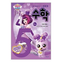 캐치! 티니핑 홈스쿨 수학 5단계 / 아이휴먼서적 도서 책 | SPEED배송 | 안전포장 | 사은품 | (전1권)