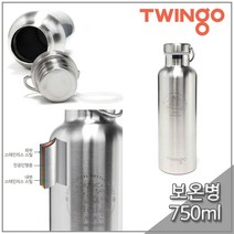 [주방어벤저스]트윙고 보냉 벤쿠버 보틀 750ml 보온병 캔틴 물병 msjs6707ea
